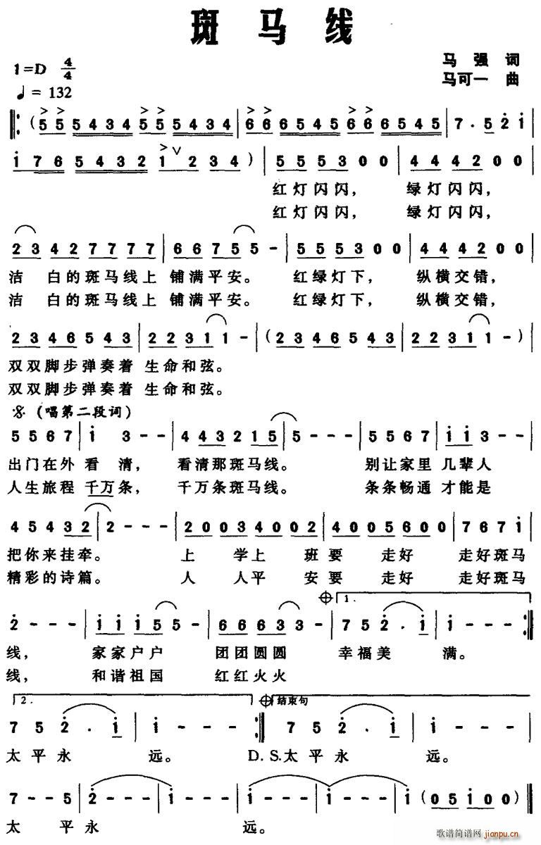 马强 《斑马线》简谱