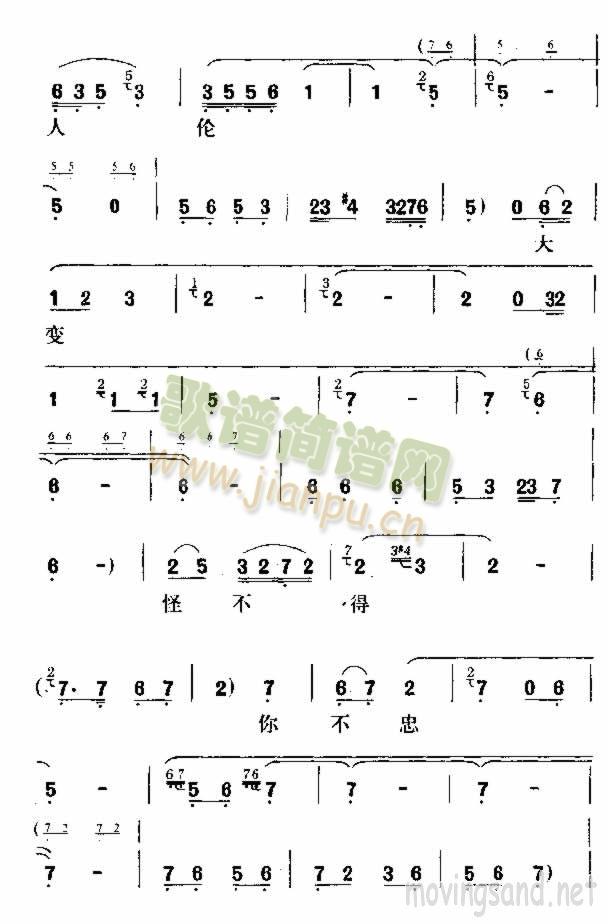 未知 《老爹爹说此话人伦大变》简谱