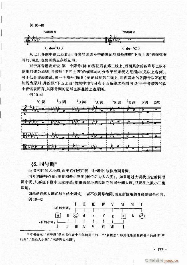 未知 《新音乐基础理论教程（）121-180》简谱