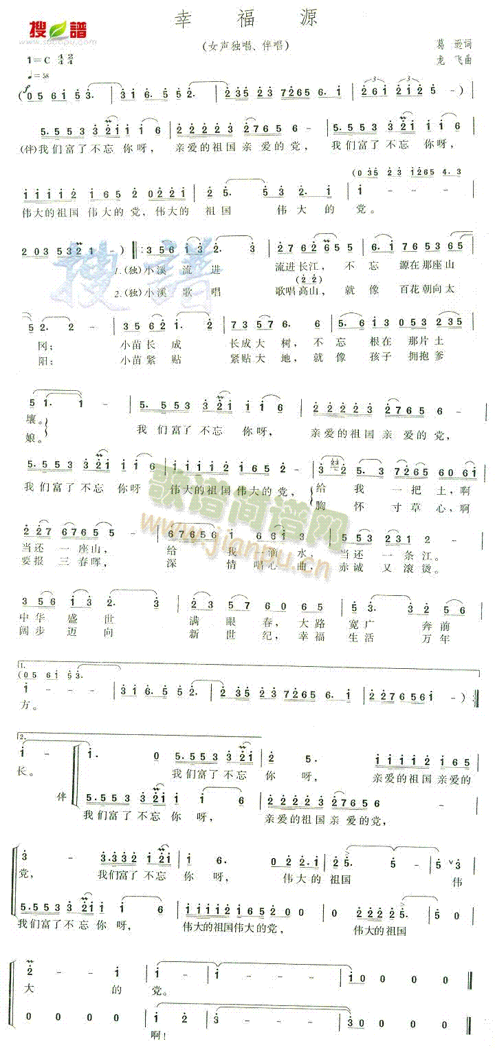 未知 《幸福源》简谱