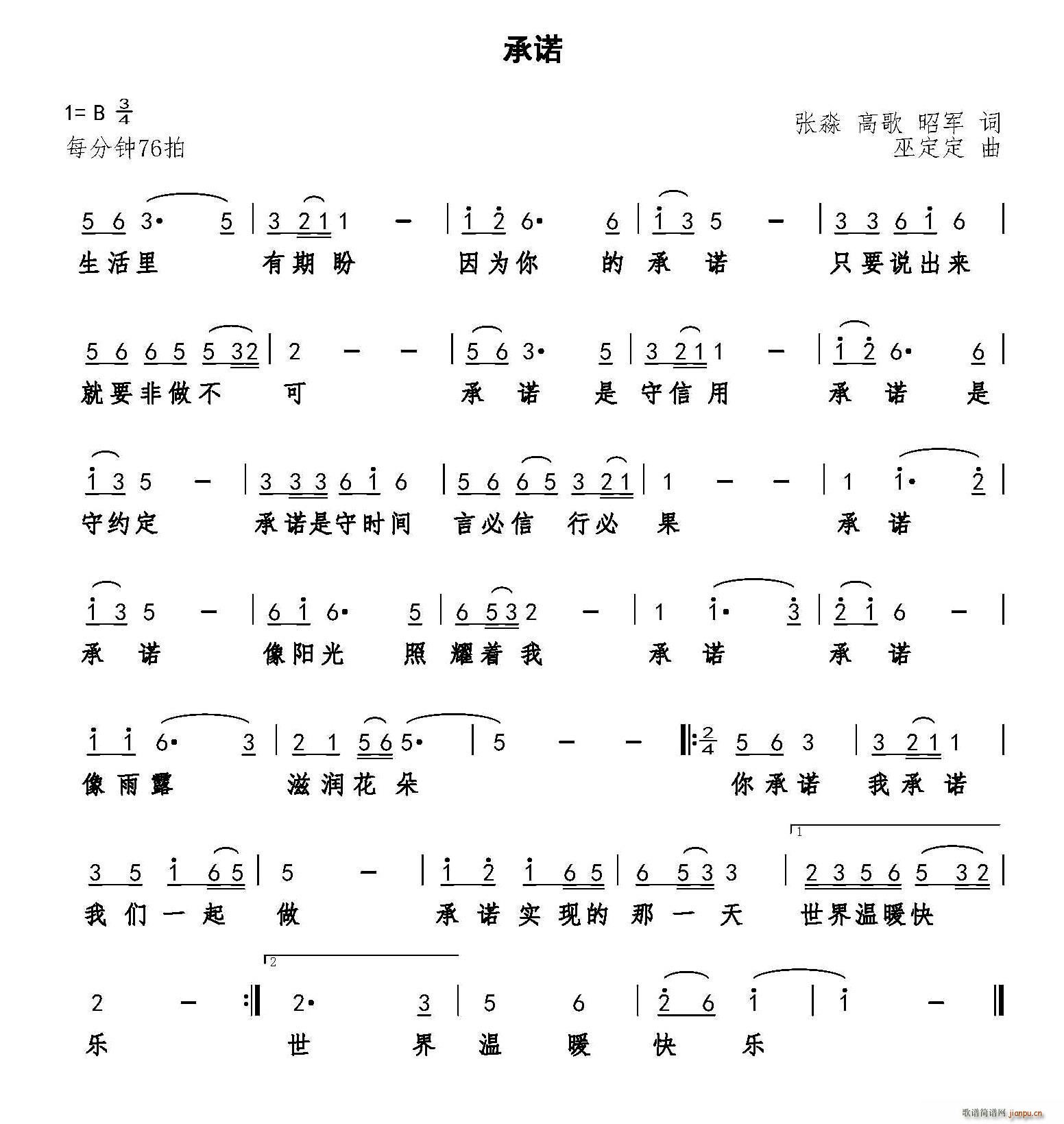 斯婷   巫定定 昭军 《承诺（张淼 高歌 昭军词 巫定定曲）》简谱