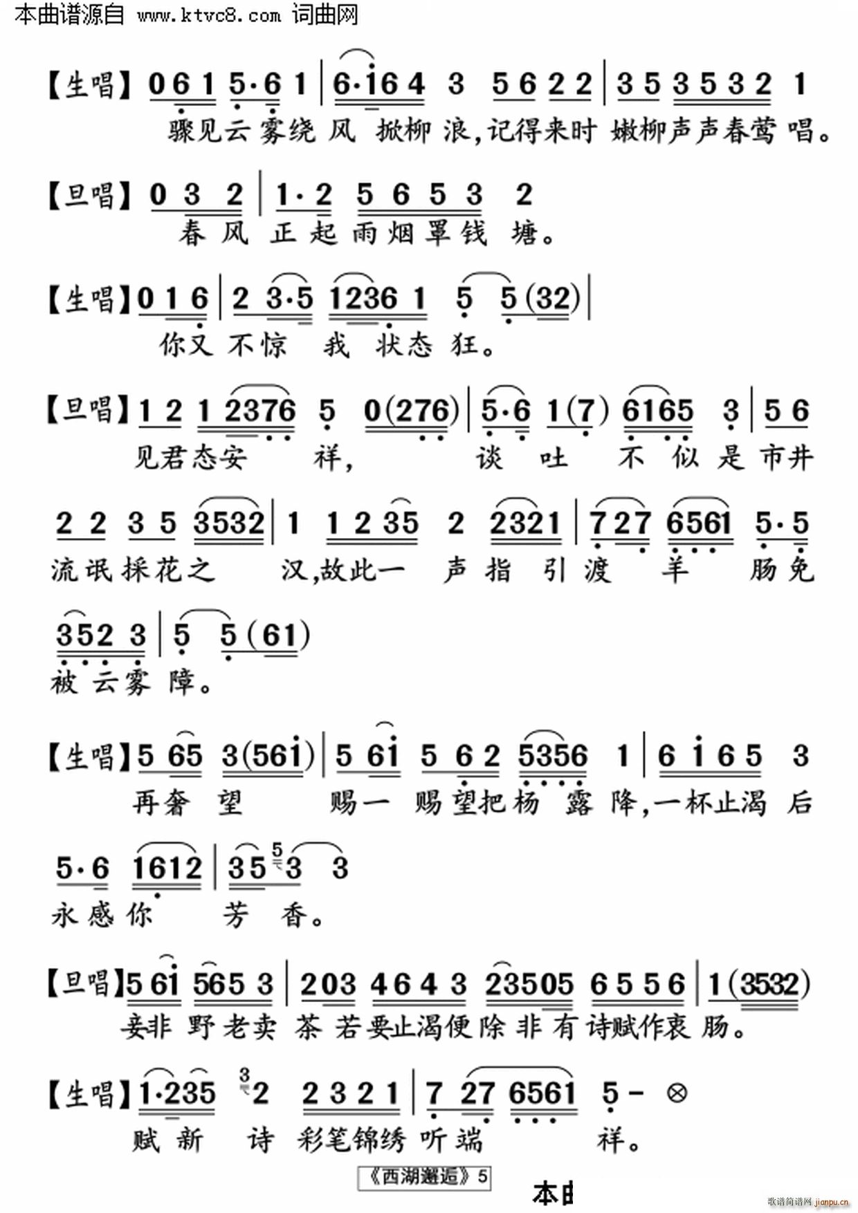 叶幼琪 《西湖邂逅》简谱