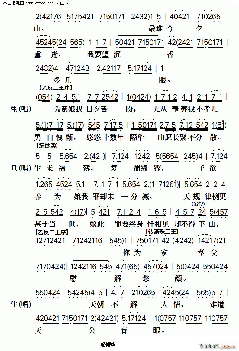 叶幼琪   蔡衍叶 《怒劈华山》简谱