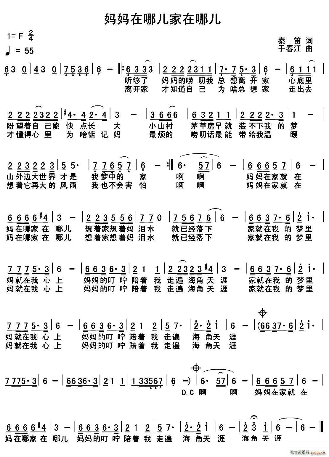 于春江 秦笛 《妈妈在哪儿家在哪儿》简谱
