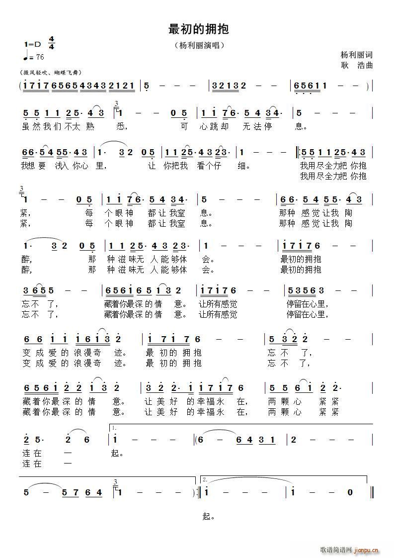 杨利丽   杨利丽 《最初的拥抱》简谱