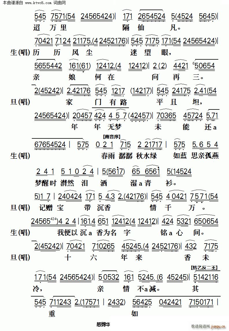 叶幼琪   蔡衍叶 《怒劈华山》简谱