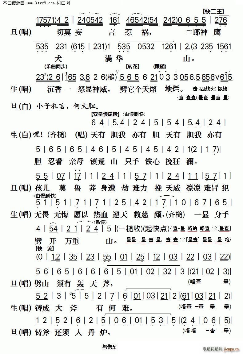 叶幼琪   蔡衍叶 《怒劈华山》简谱