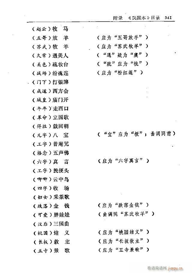 未知 《五台山佛教音乐331-360》简谱