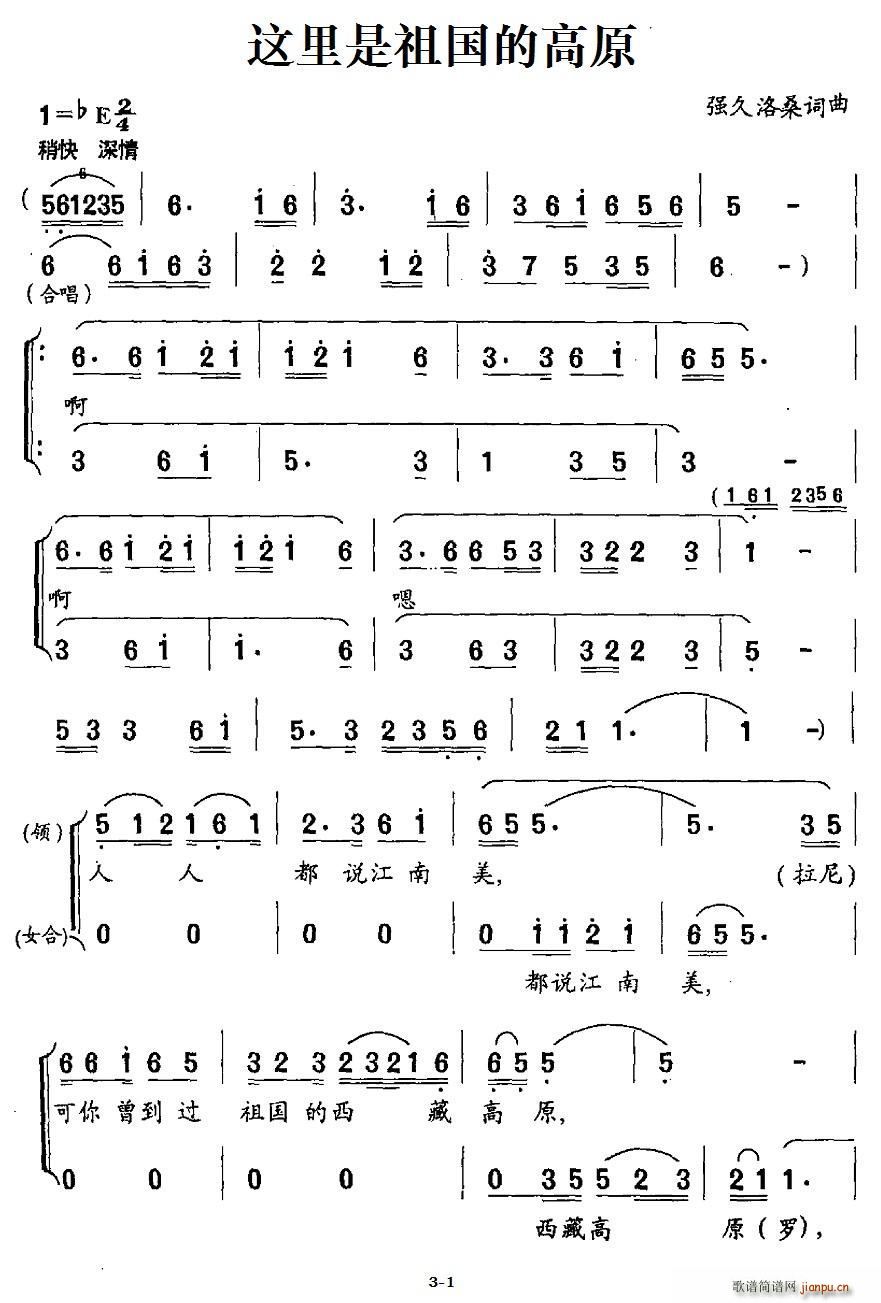 强久洛桑 强久洛桑 《这里是祖国的高原（强久洛桑词 强久洛桑曲）》简谱