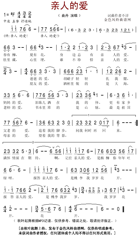 曲丹 《亲人的爱》简谱