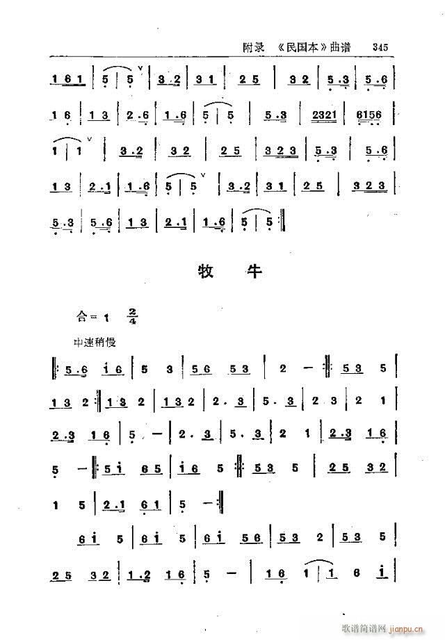 未知 《五台山佛教音乐331-360》简谱