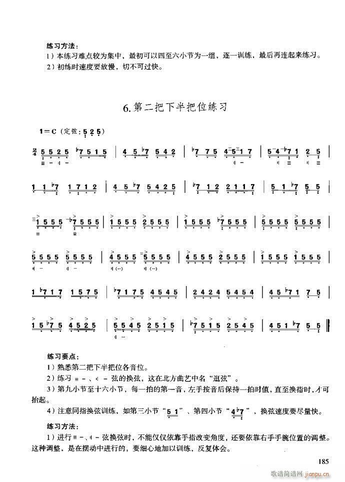 未知 《三弦演奏教程 技巧与练习161-200》简谱