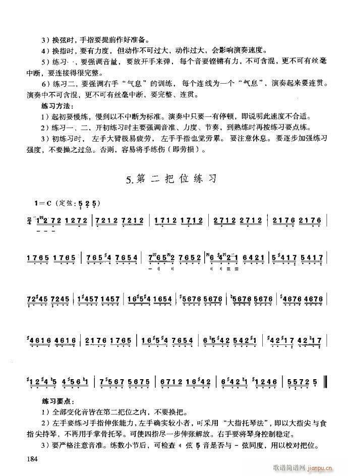 未知 《三弦演奏教程 技巧与练习161-200》简谱