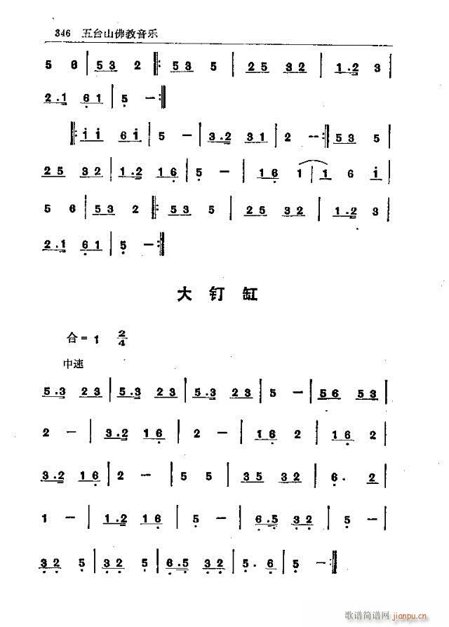 未知 《五台山佛教音乐331-360》简谱