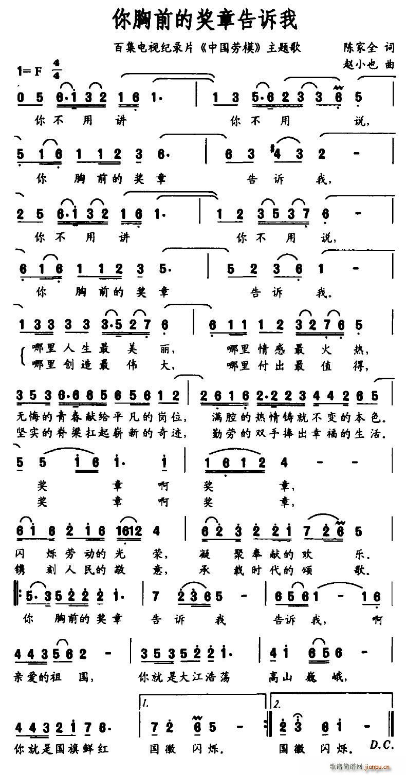 望月追忆 陈家全 《中国劳模》简谱