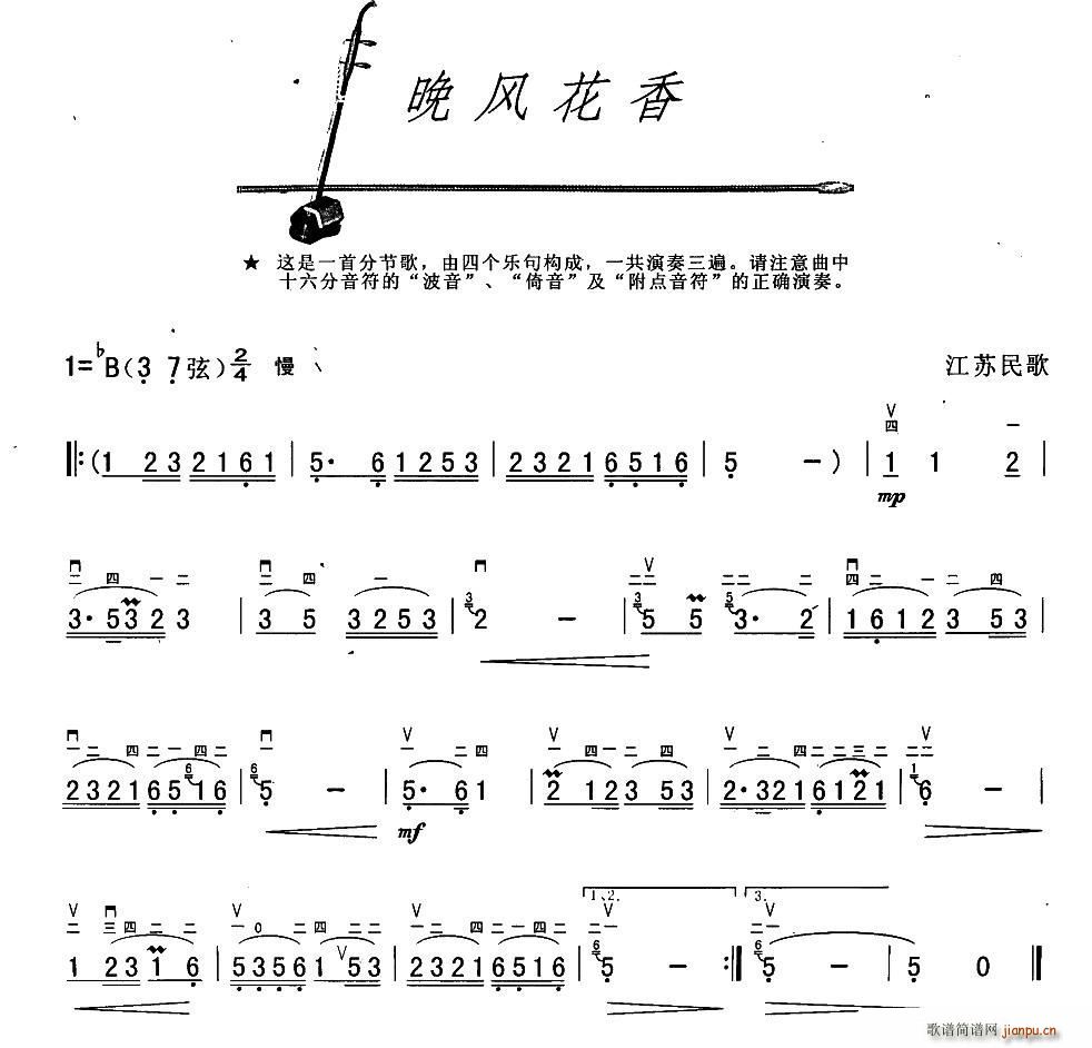 未知 《晚风花香（江苏民歌）》简谱