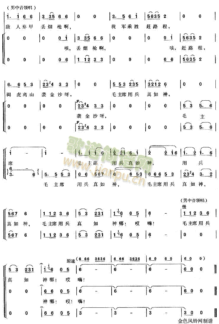 四渡赤水出奇兵(长征组歌 《红军不怕远征难》简谱