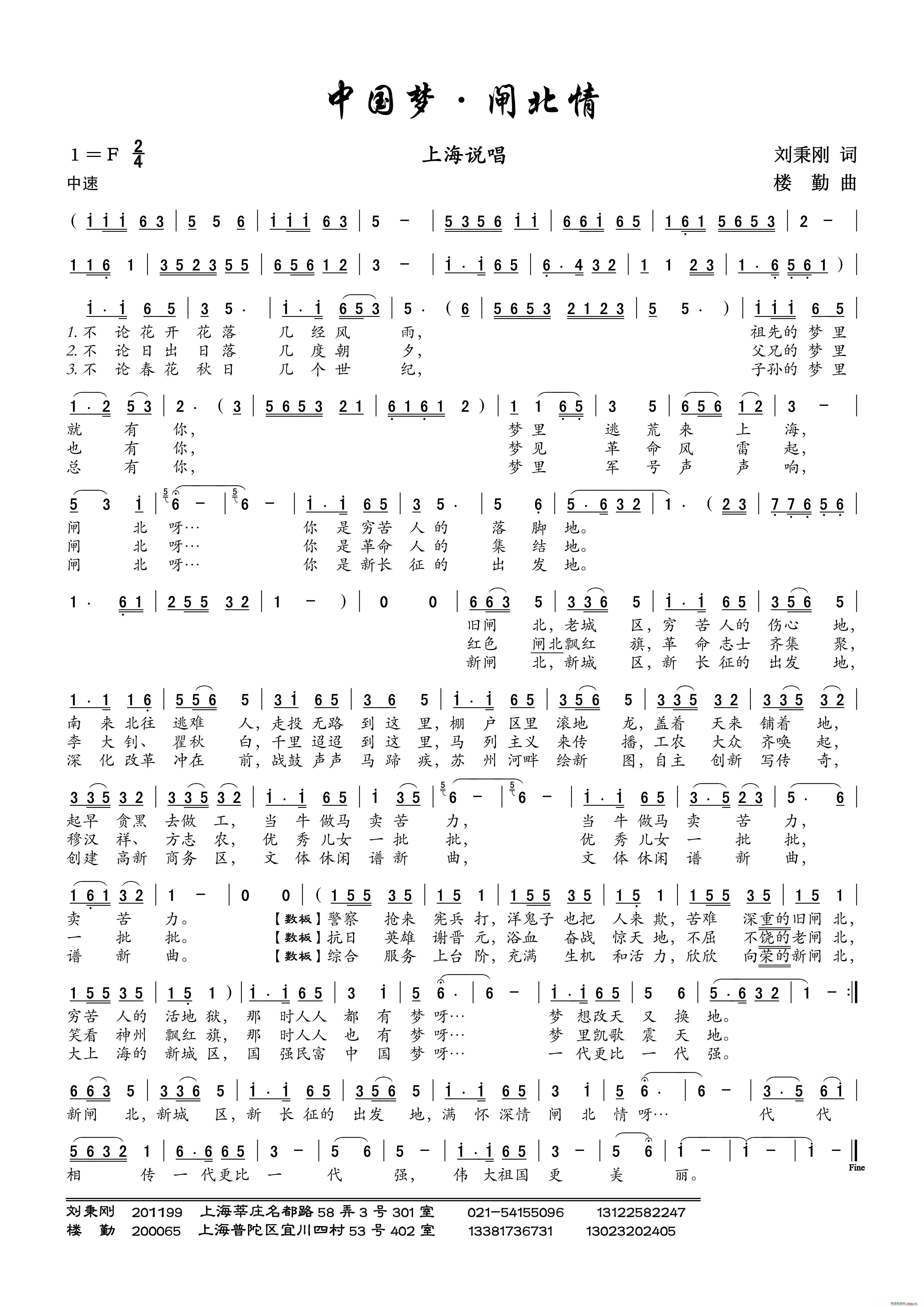 上海说   刘秉刚 《中国梦 闸北情（ 唱）》简谱