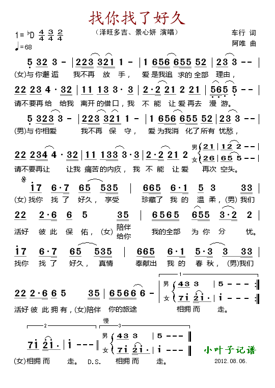 泽旺多吉、景心妍 《找你找了好久》简谱