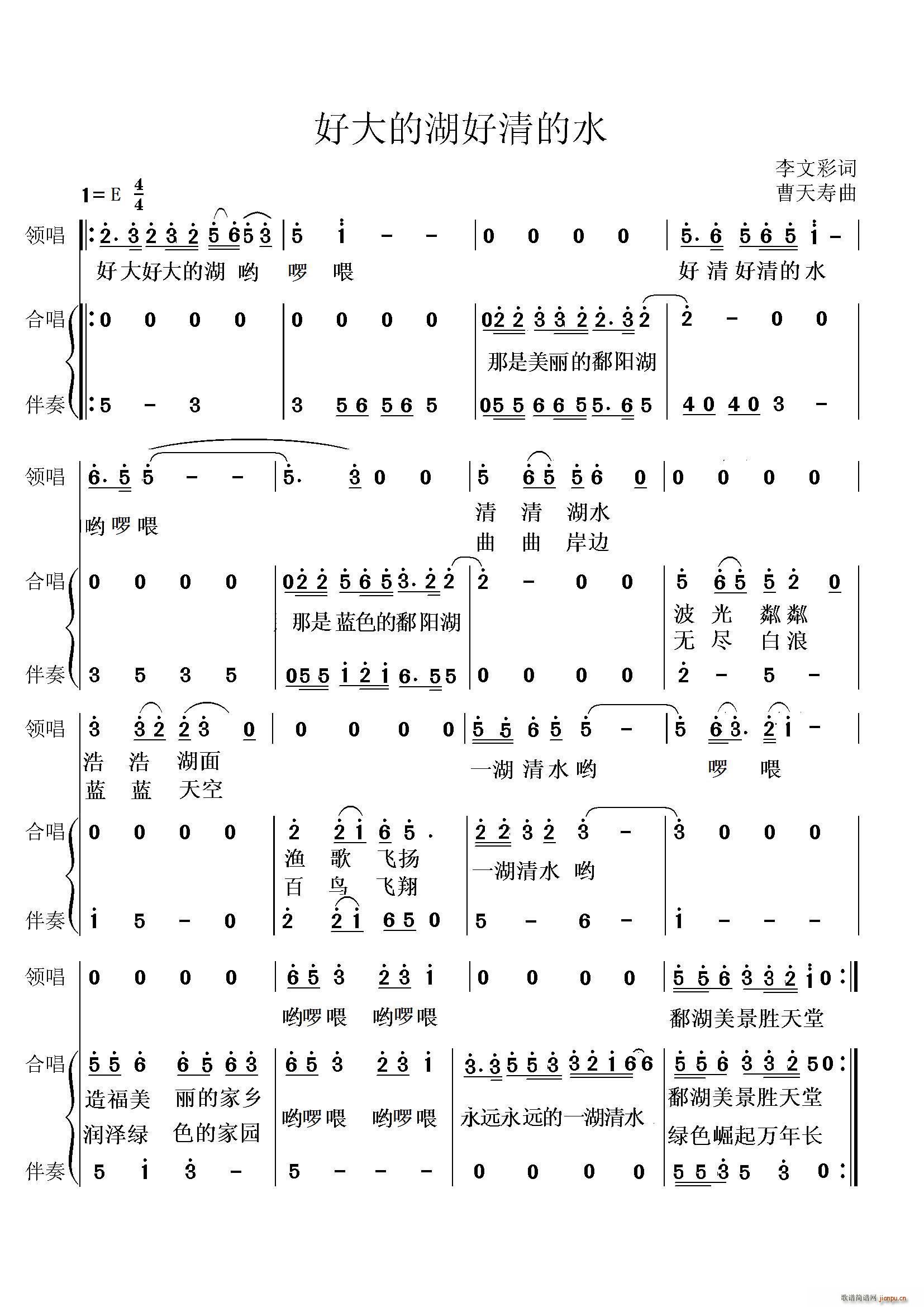 合唱   曹天寿 李文彩 《一湖清水》简谱