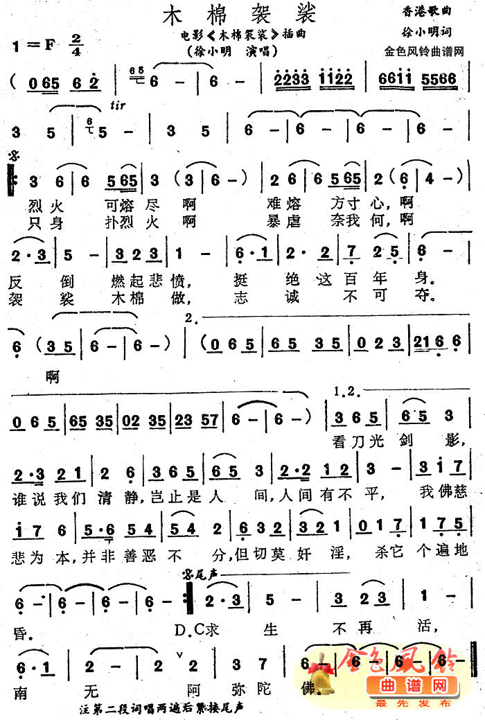 徐小明 《木棉袈裟(同名电影插曲、粤语)》简谱