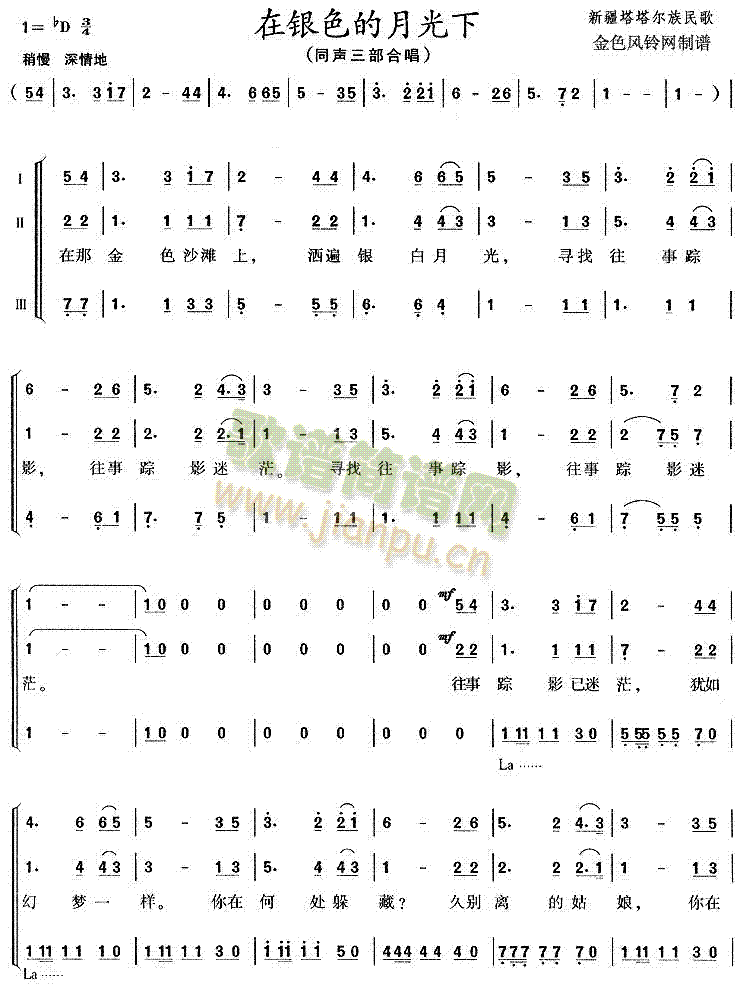 未知 《在银色的月光下(塔塔尔族民歌)》简谱