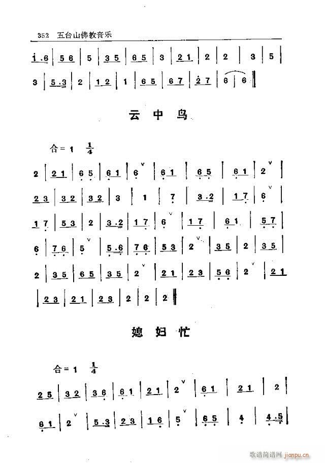 未知 《五台山佛教音乐331-360》简谱