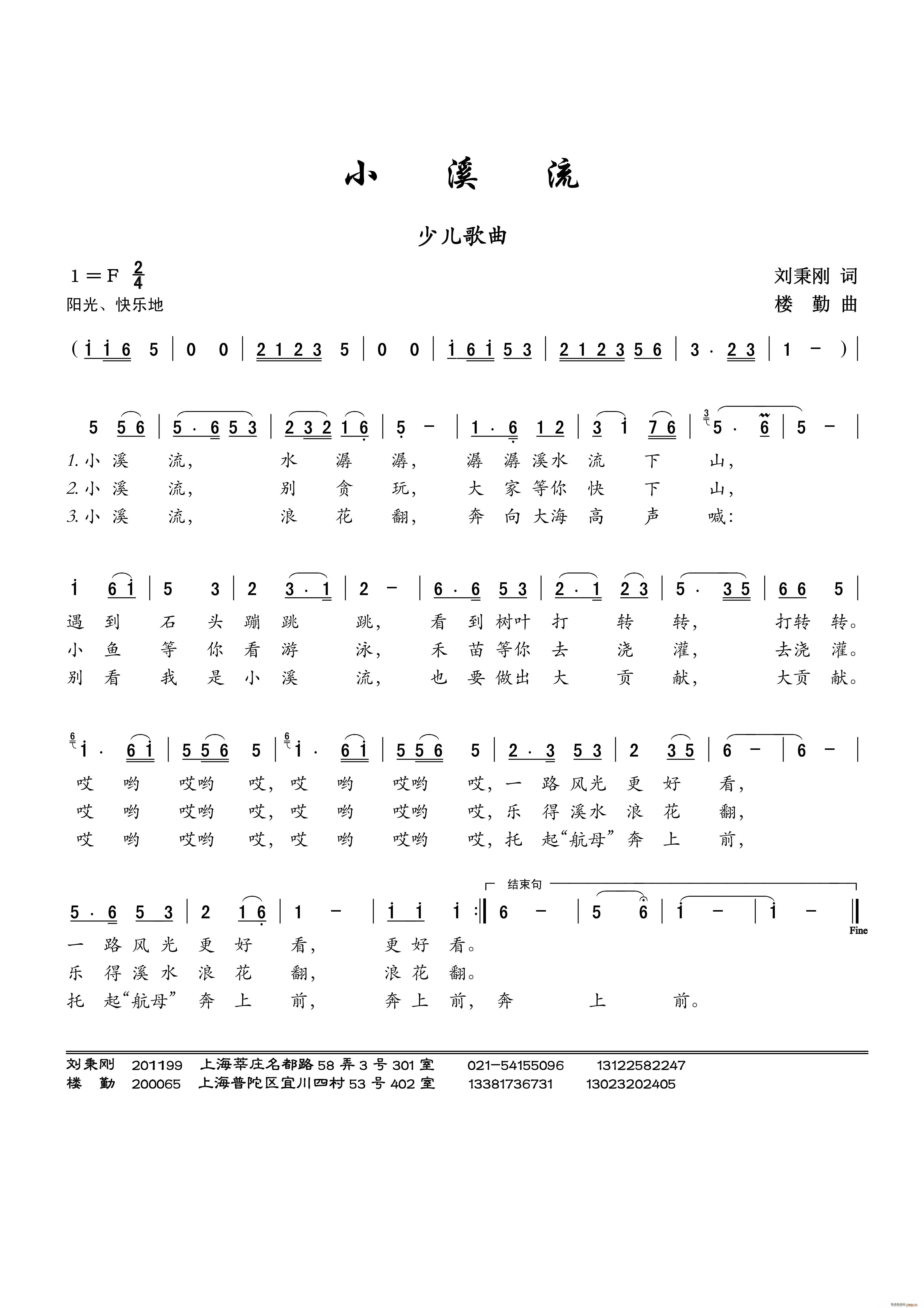 刘秉刚 《小溪流（少儿歌曲）》简谱