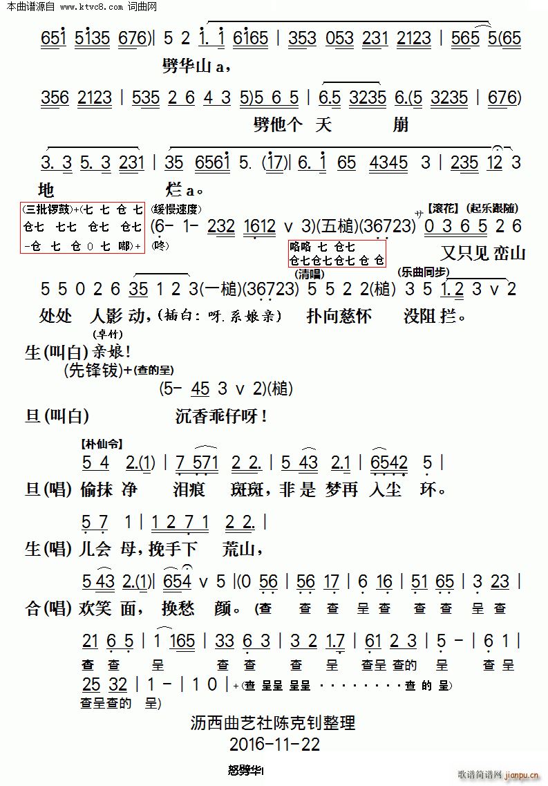 叶幼琪   蔡衍叶 《怒劈华山》简谱