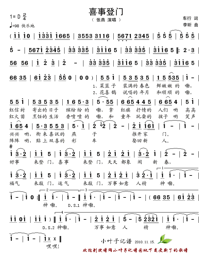 张燕 《喜事登门》简谱