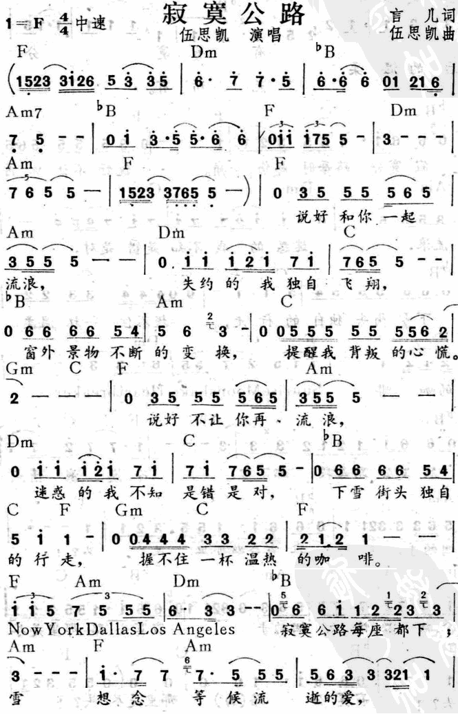 伍思凯 《寂寞公路1》简谱