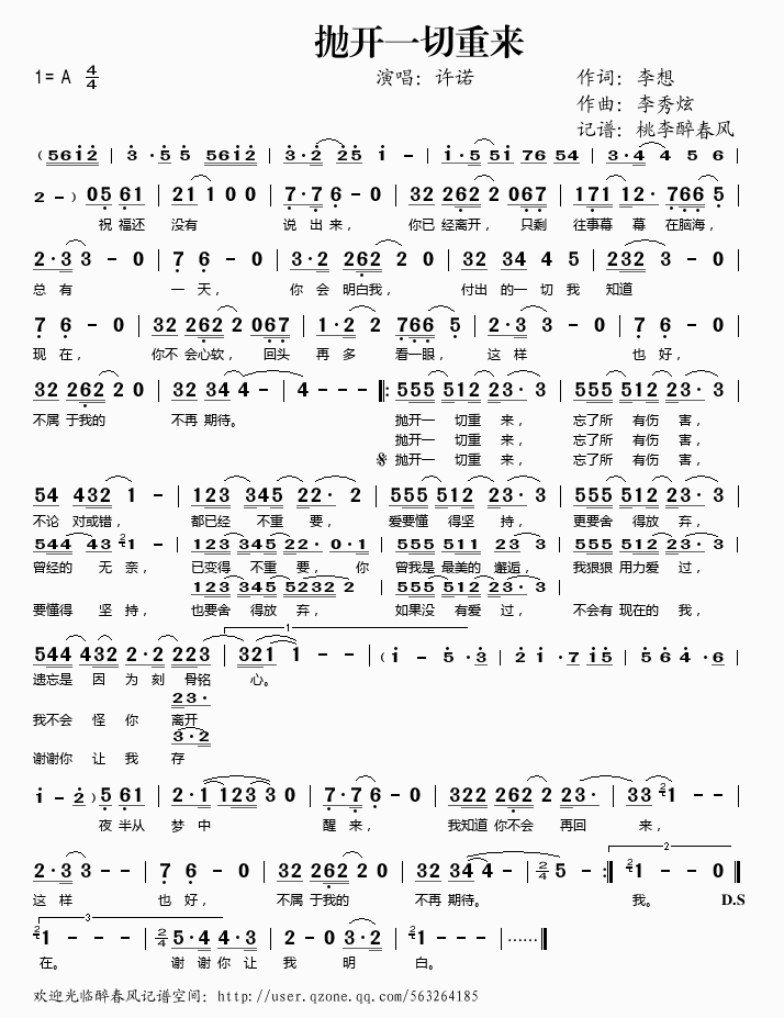许诺 《抛开一切重来》简谱