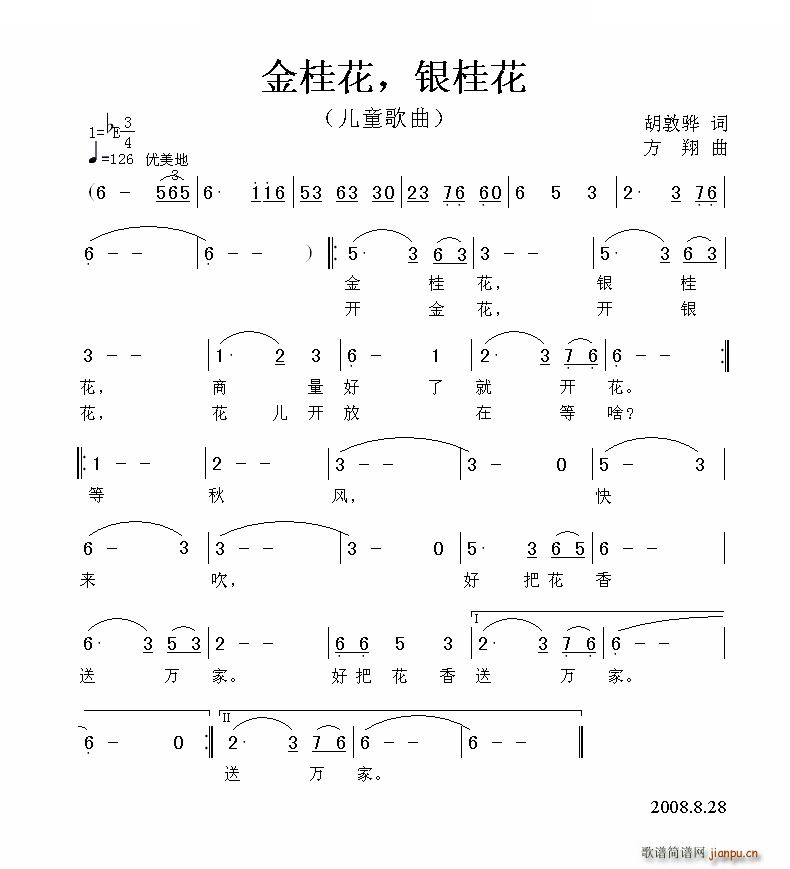 刘学升   方翔 胡敦骅 《金桂花，银桂花（ 唱） 歌曲简谱》简谱