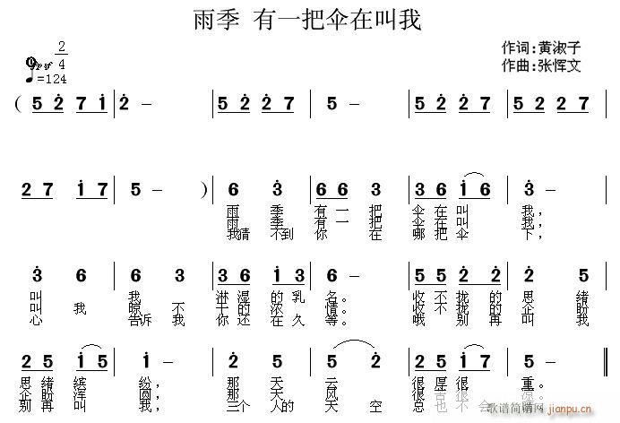 张恽文 黄淑子 《雨季-有一把伞在叫我》简谱