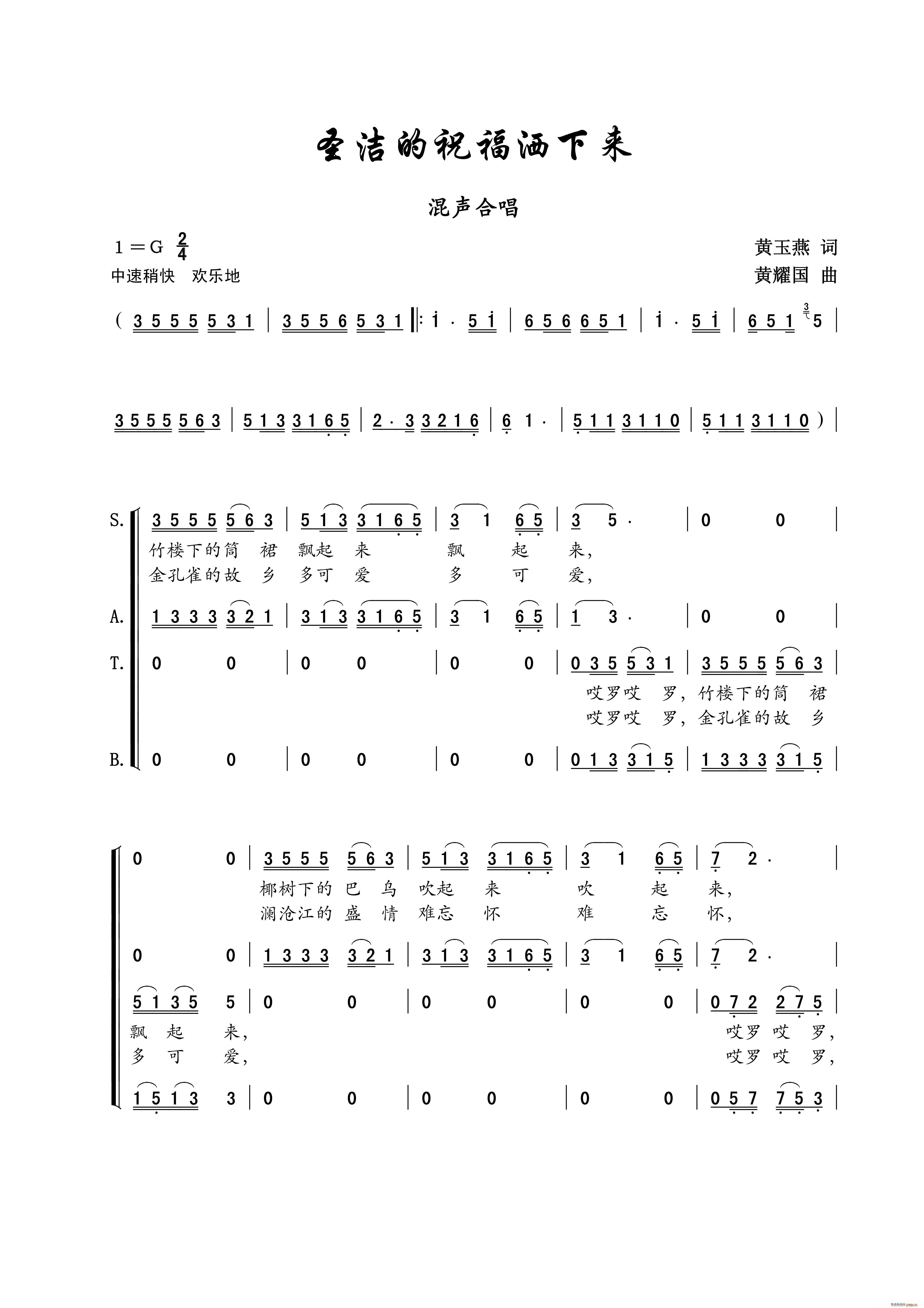 黄玉燕 《圣洁的祝福洒下来（混声合唱）》简谱