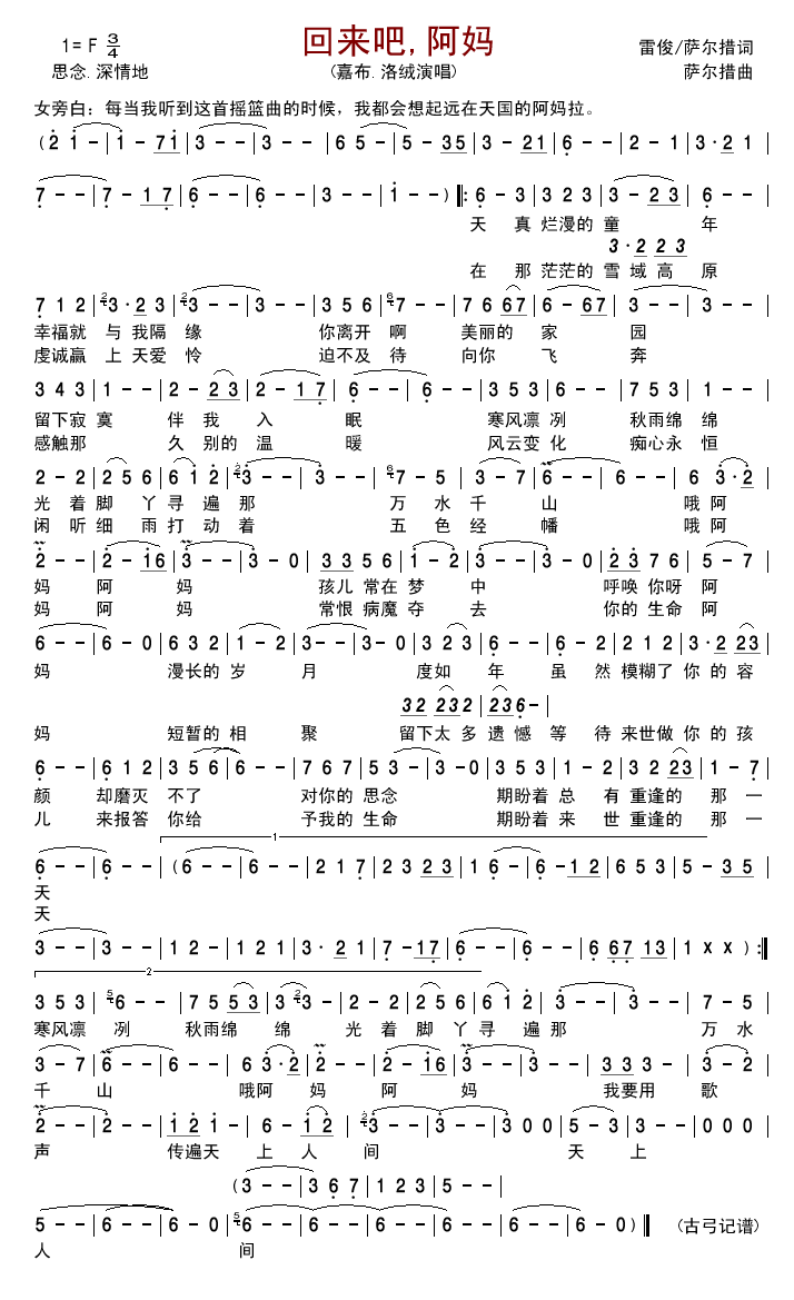 嘉布.洛绒 《回来吧,阿妈》简谱