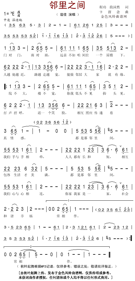 眉佳 《邻里之间》简谱