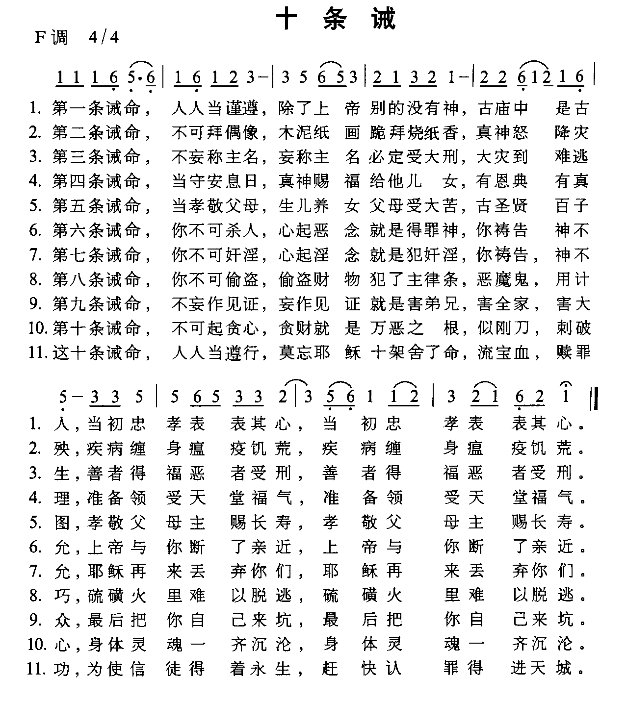 未知 《十条诫》简谱