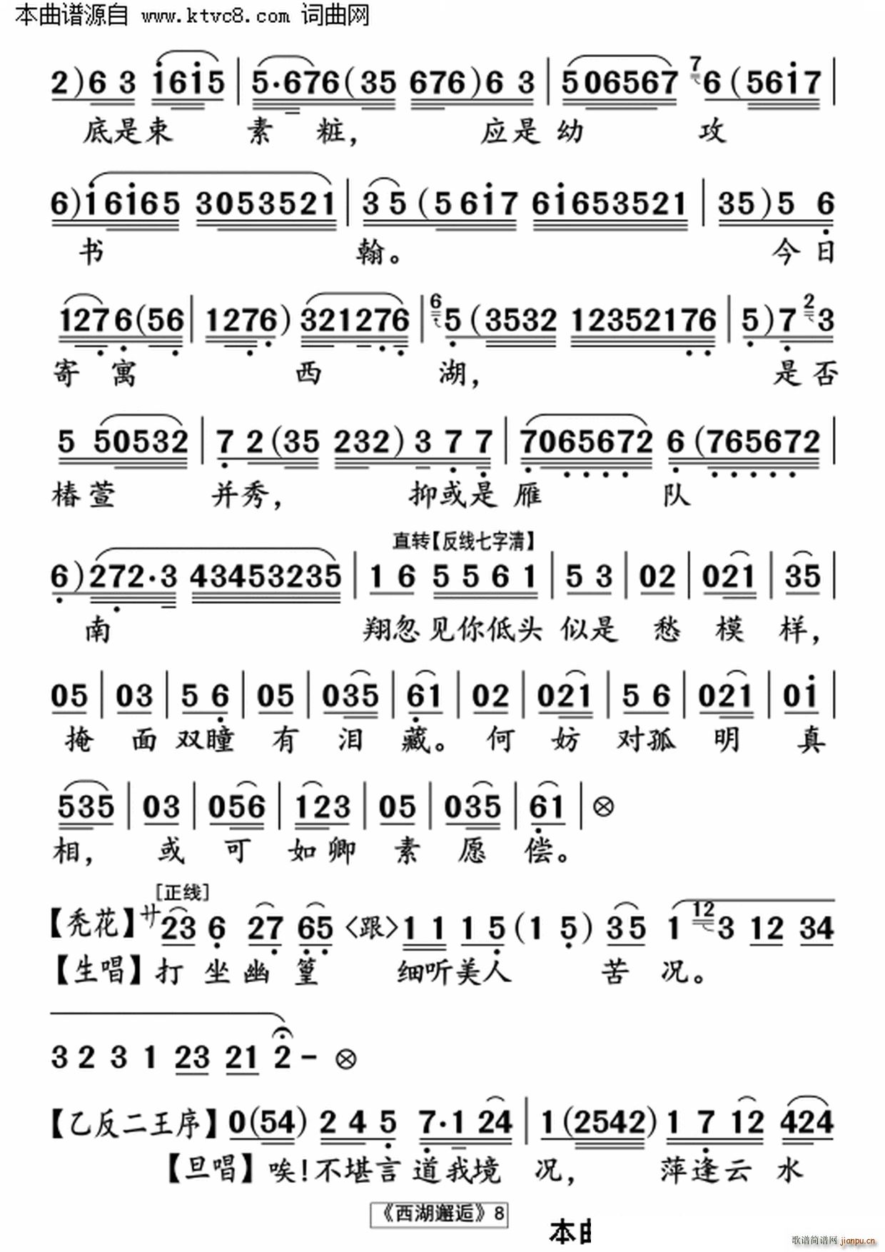 叶幼琪 《西湖邂逅》简谱