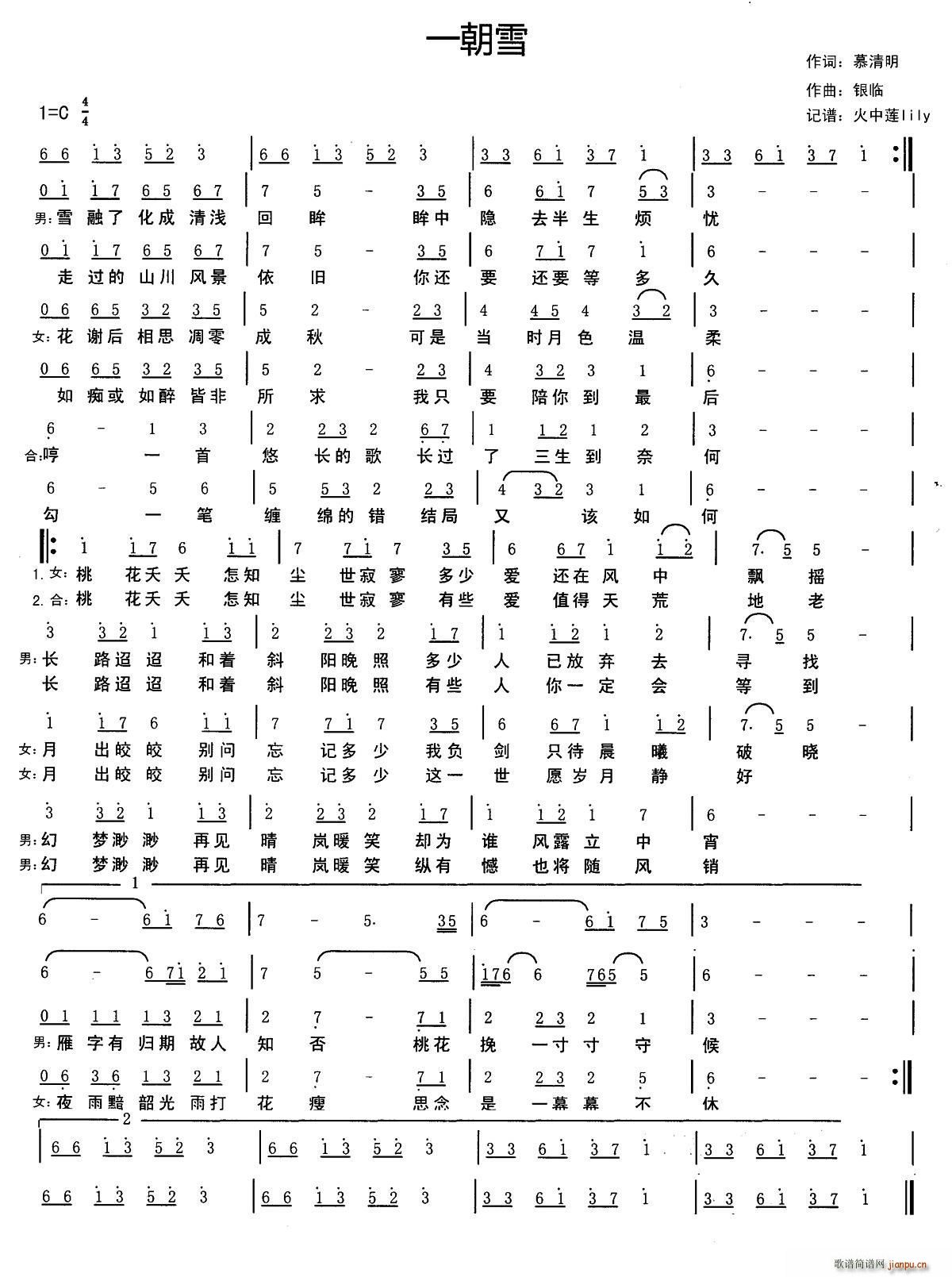 小义 银临   慕清明 《一朝雪》简谱