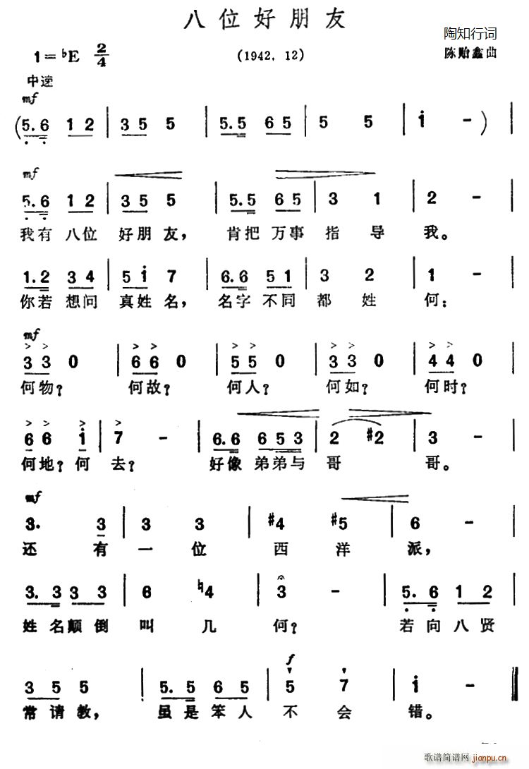 陶行知 《八位好朋友》简谱