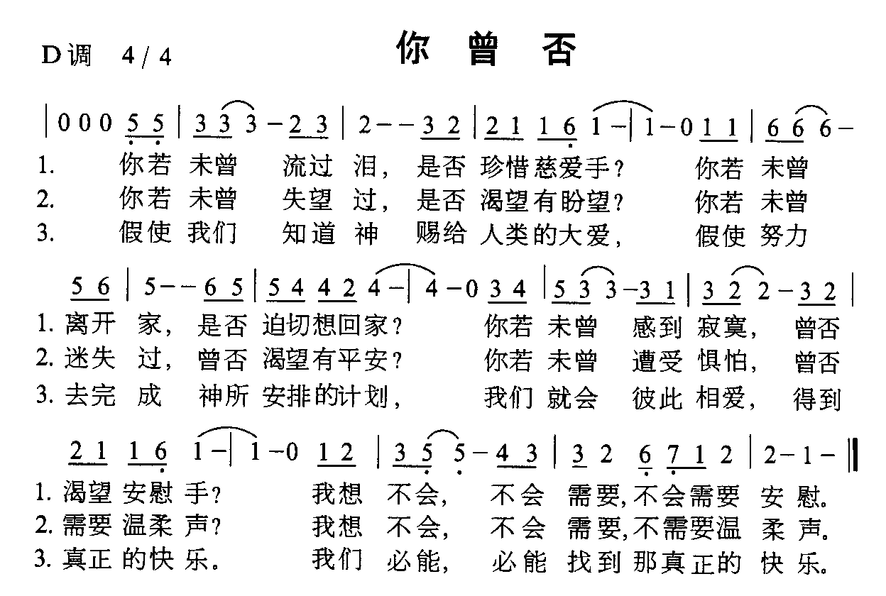 未知 《你曾否》简谱