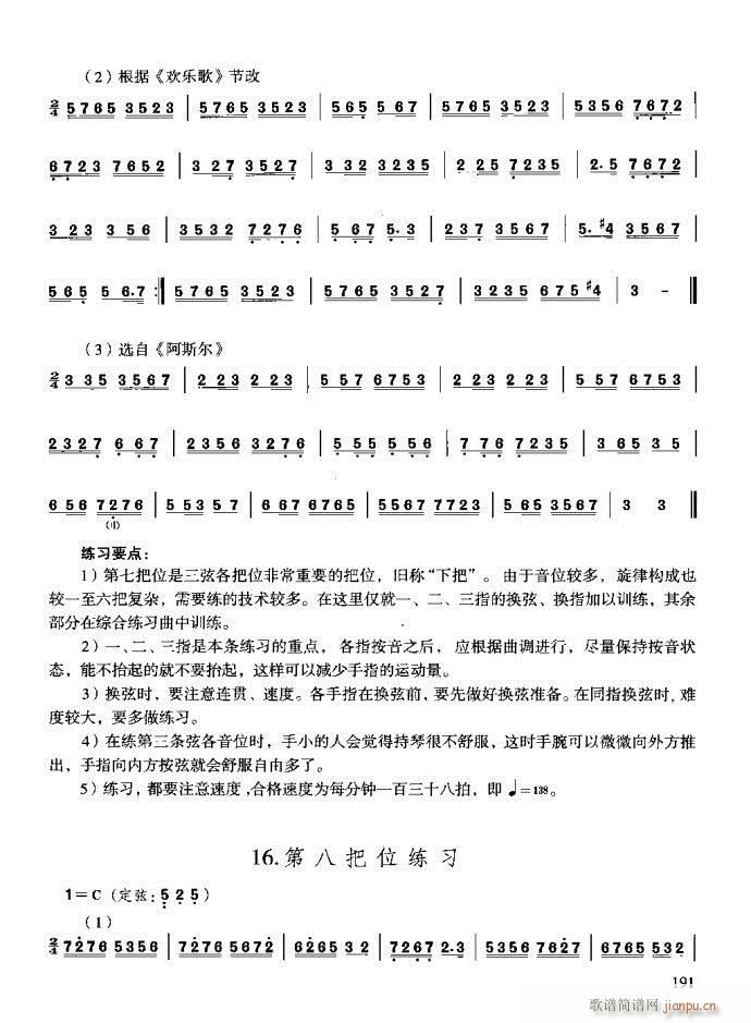 未知 《三弦演奏教程 技巧与练习161-200》简谱