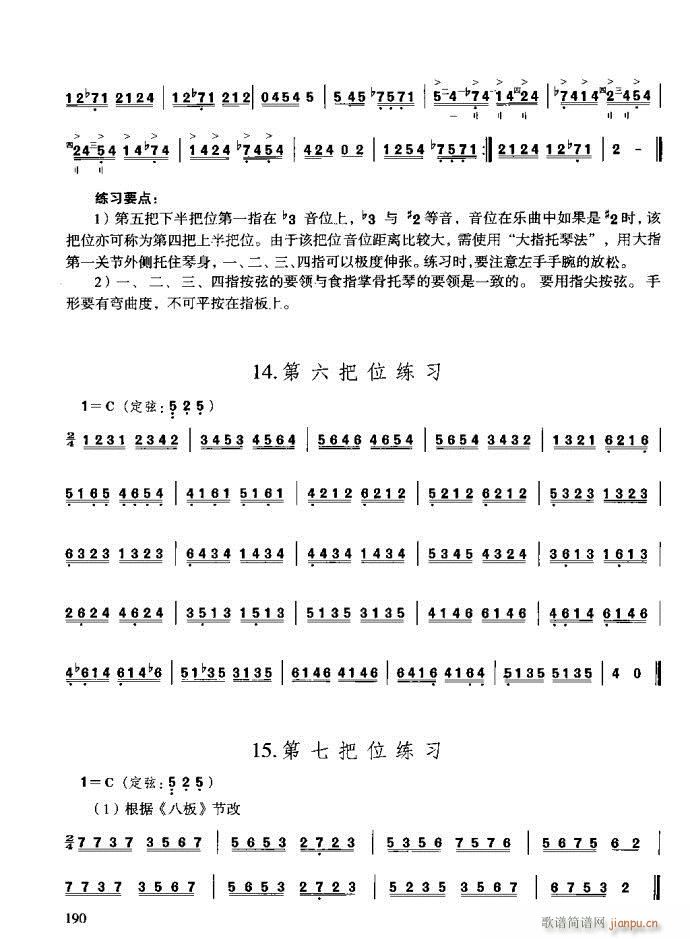 未知 《三弦演奏教程 技巧与练习161-200》简谱