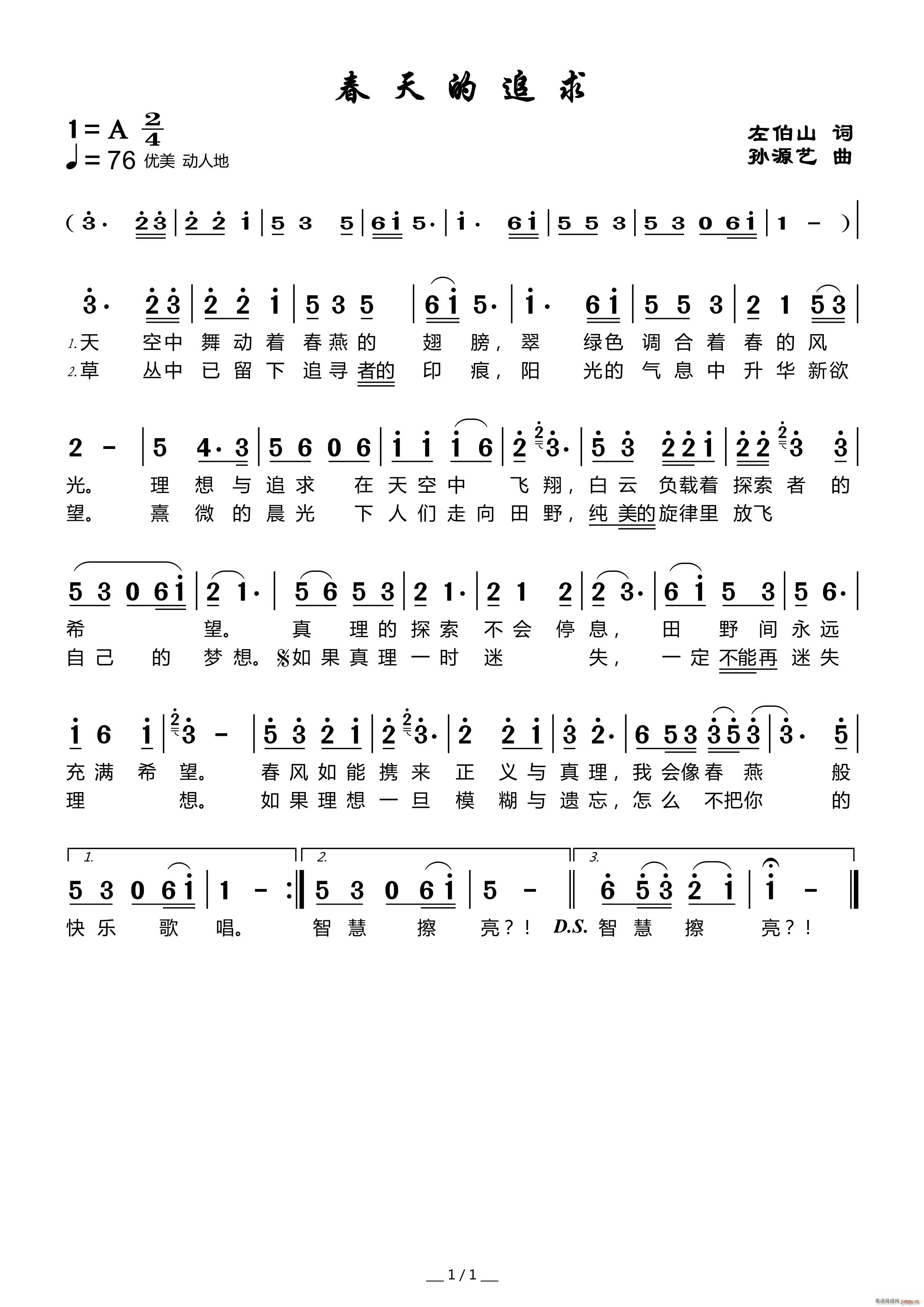 中国 中国 《春天的追求》简谱