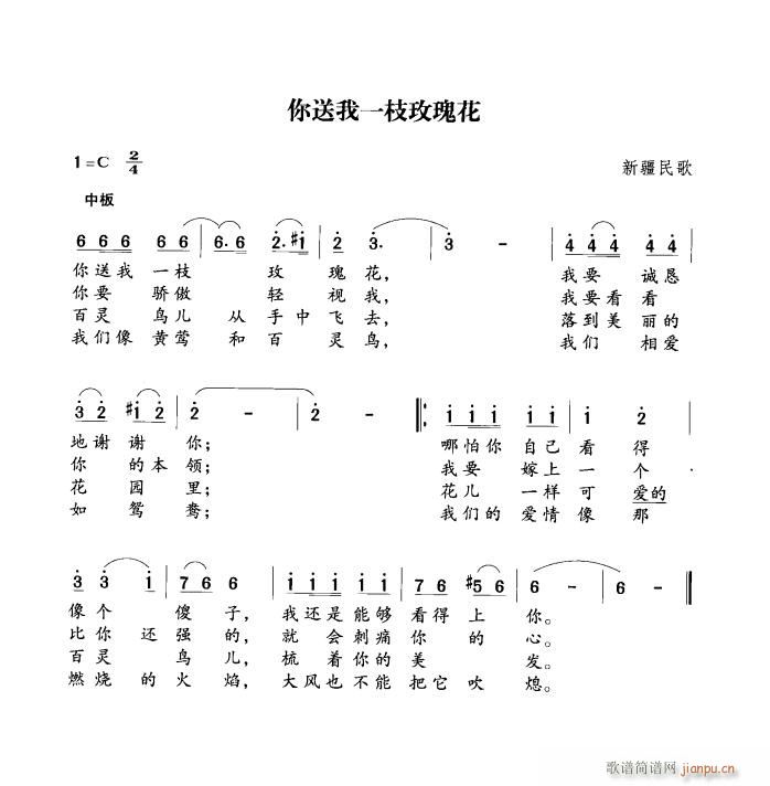 李谷一 《送我一枝玫瑰花（葛顺中编曲）》简谱