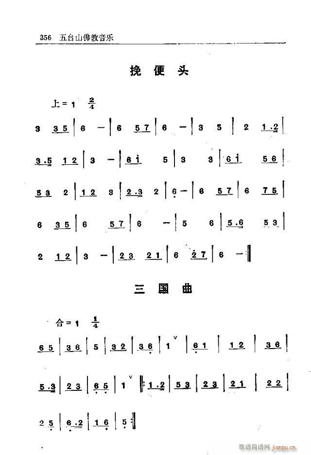 未知 《五台山佛教音乐331-360》简谱