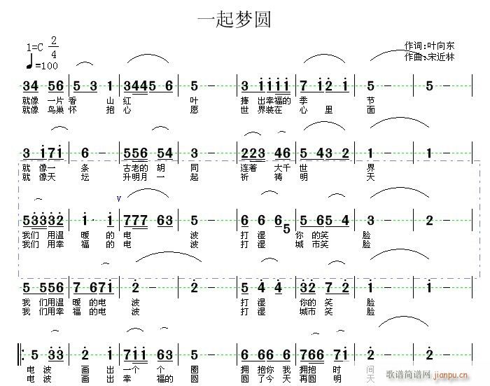 宋近林a  原创歌曲《一起梦圆》 《一起梦圆》简谱