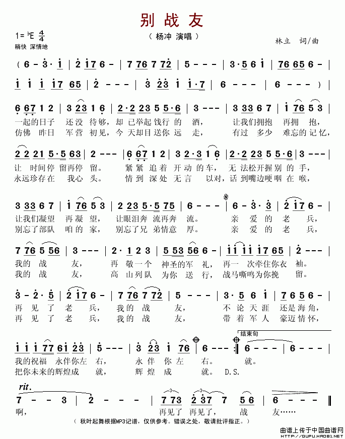 未知 《别战友》简谱