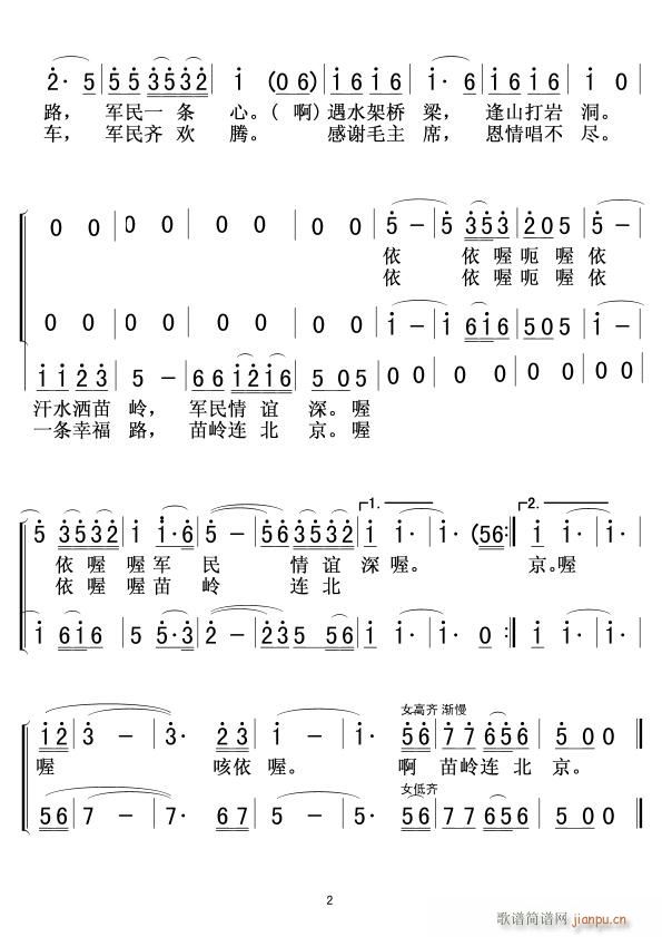 未知 《苗岭连北京 女声合唱 02》简谱